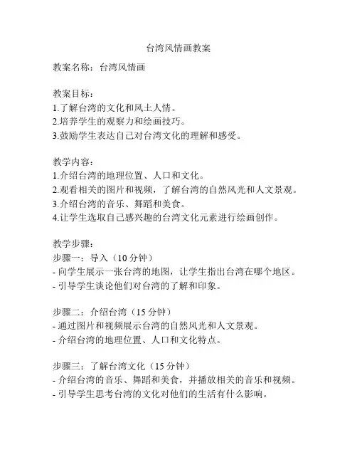台湾风情画教案