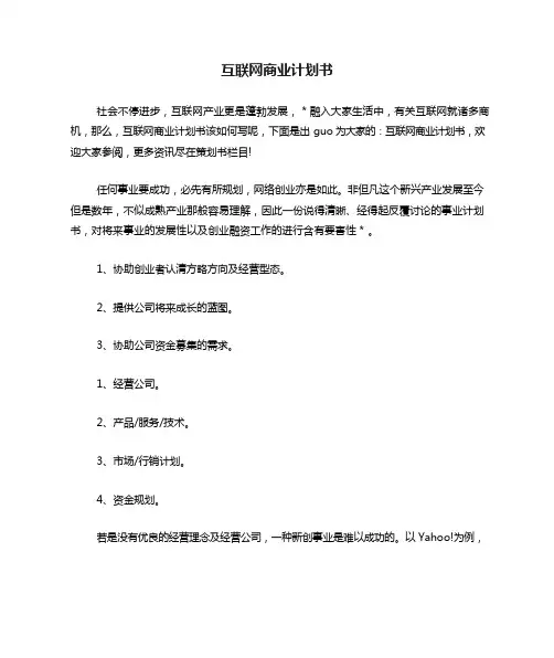 互联网商业计划书