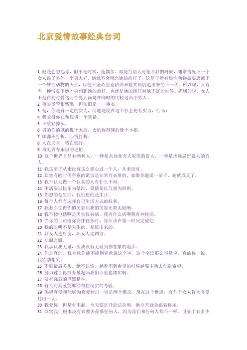 北京爱情故事经典台词