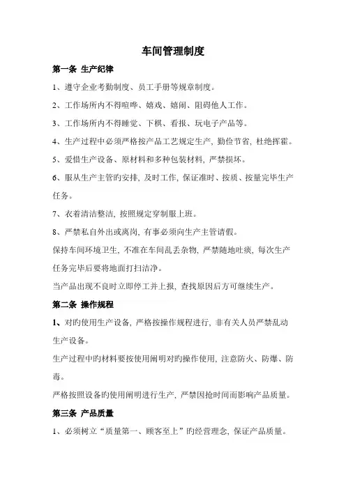 车间管理制度上墙版