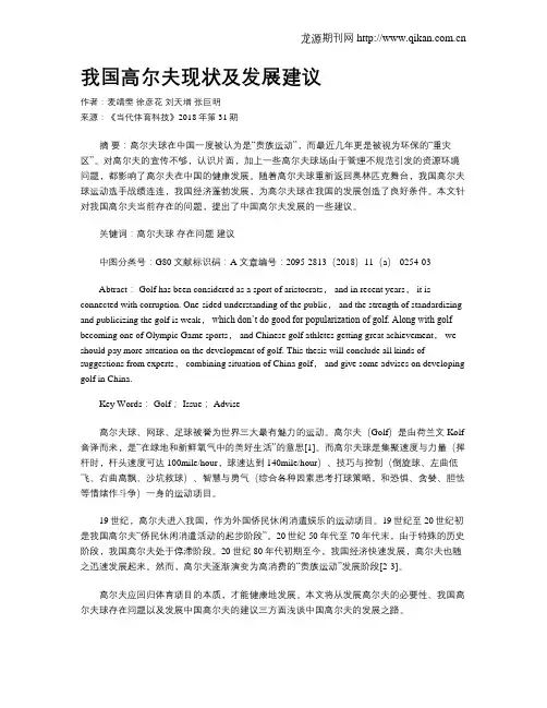 我国高尔夫现状及发展建议