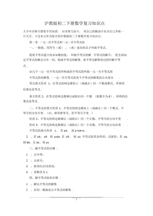 沪教版初二下册数学复习知识点