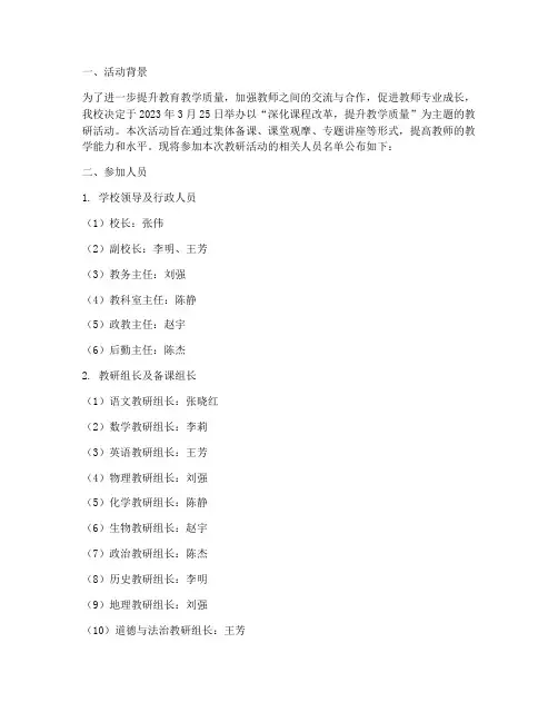 教研活动的参加人员包括
