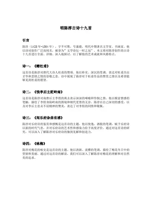 明陈淳古诗十九首