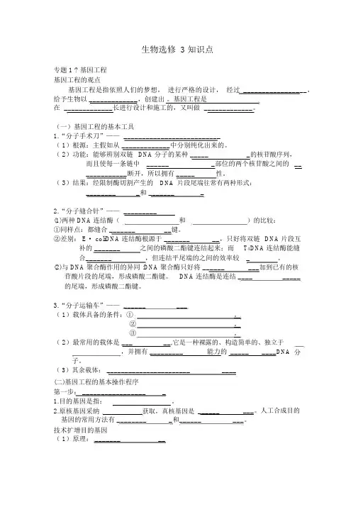 高中生物选修三必考、必背知识点