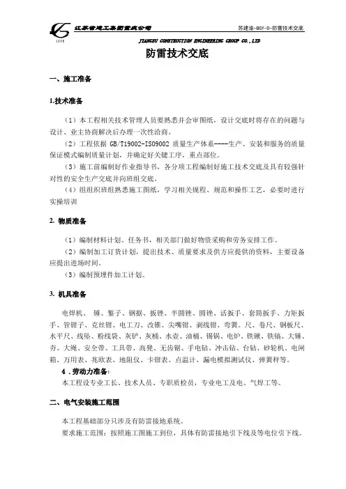 防雷技术交 底