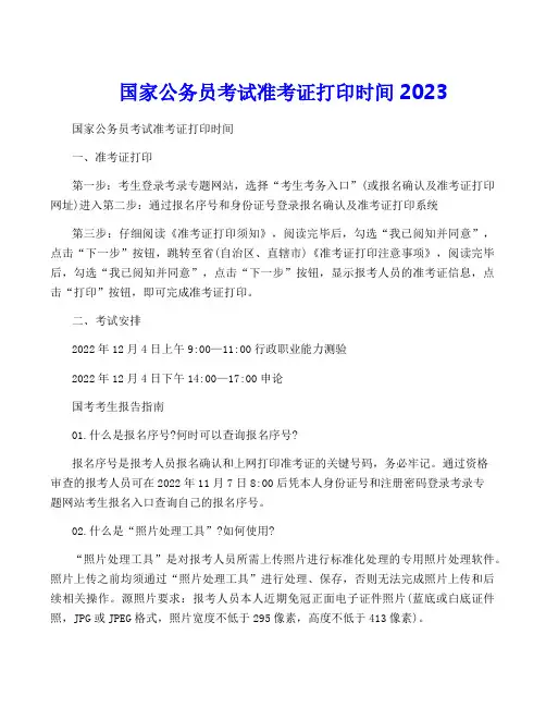 国家公务员考试准考证打印时间2023