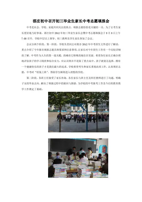 邵庄初中召开初三毕业生家长中考志愿填报会