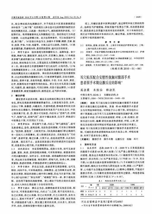 耳穴贴压配合安慰性抚触对腹部手术患者围手术期应激反应的影响