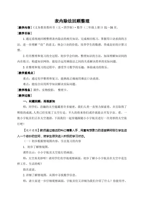 表内除法回顾整理 教学设计 青岛版数学