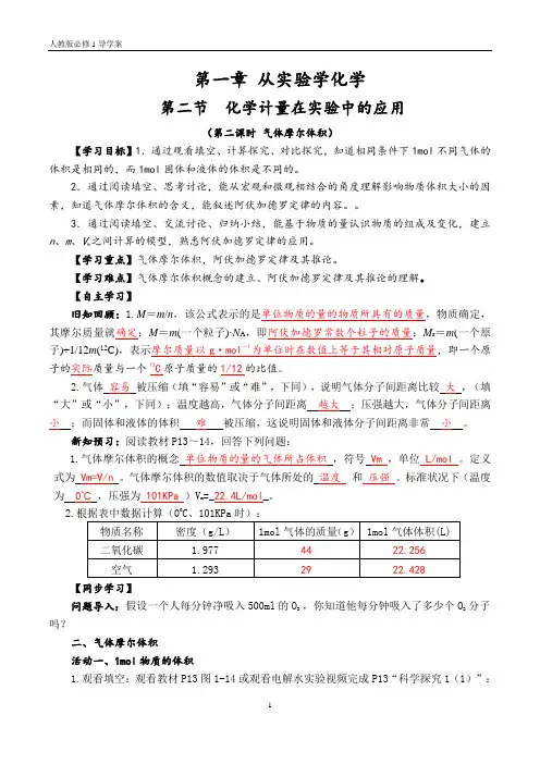 1.2.2《气体摩尔体积》导学案(含答案)-人教版高中化学必修一