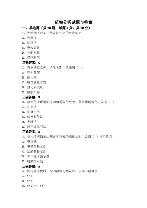 药物分析试题与答案