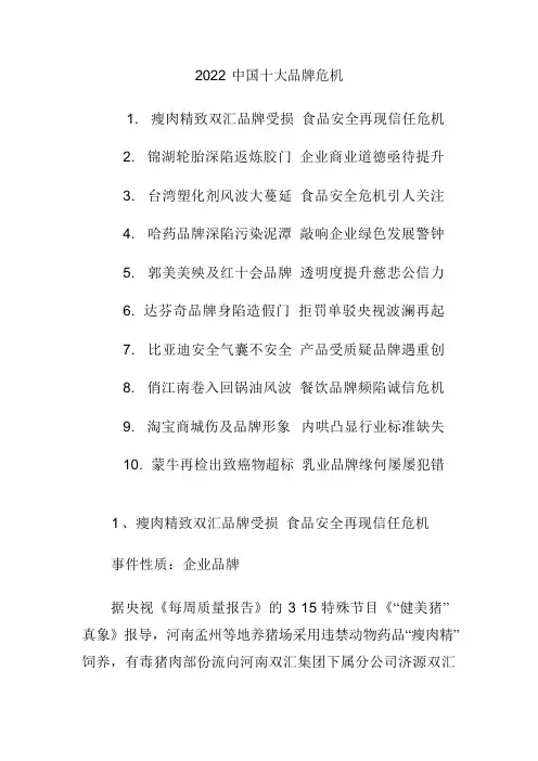 中国十大品牌危机事件及其影响