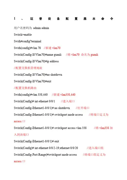 迈普交换机基本配置
