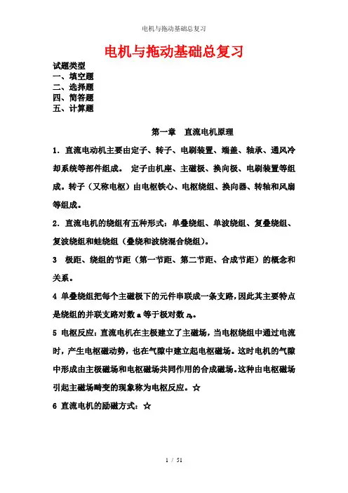 电机与拖动基础总复习
