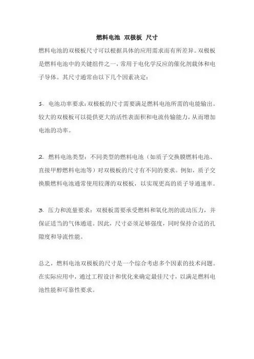 燃料电池 双极板 尺寸