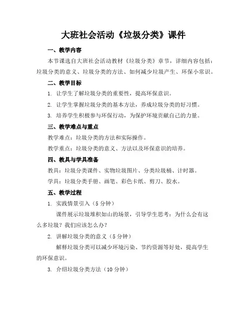 大班社会活动《垃圾分类》课件