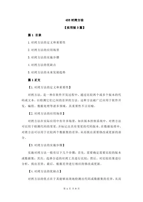 433对拷方法