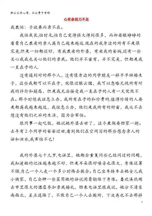 初中语文 文摘(情感)心有余而力不足