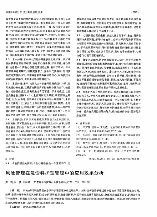 风险管理在急诊科护理管理中的应用效果分析