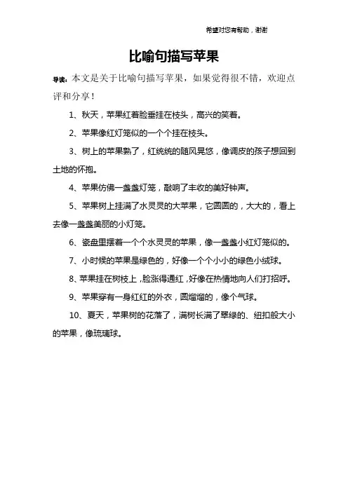 比喻句描写苹果