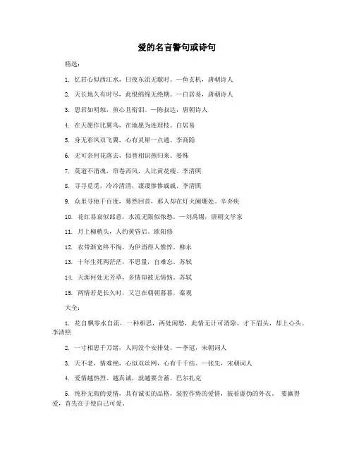 爱的名言警句或诗句
