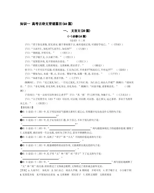 2024届高考语文复习：古诗文背诵篇目(60篇)理解性默写