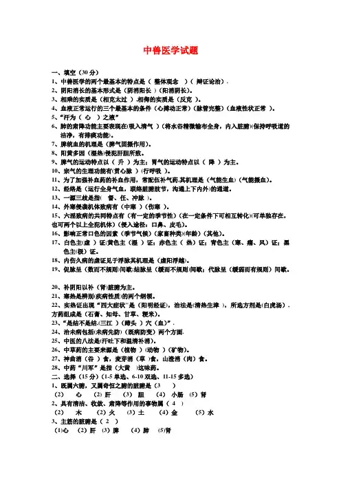 中兽医学试题及答案2
