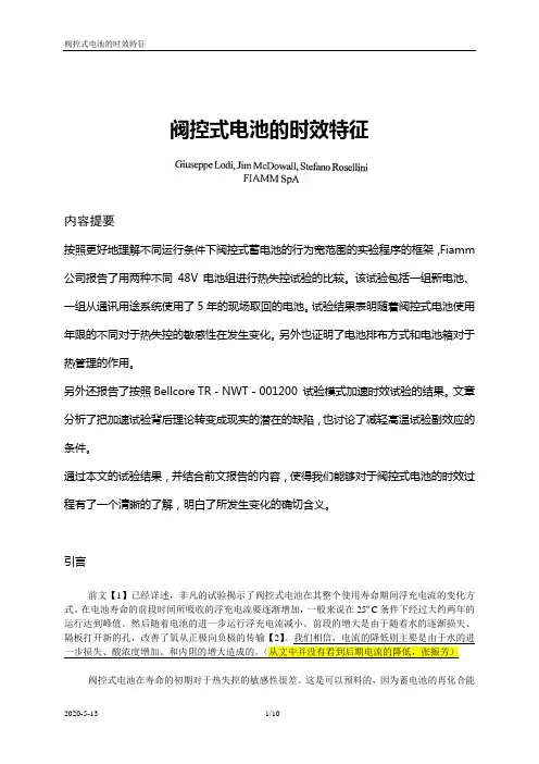 热失控试验.
