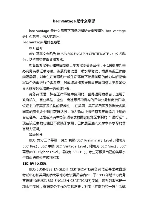 becvantage是什么意思