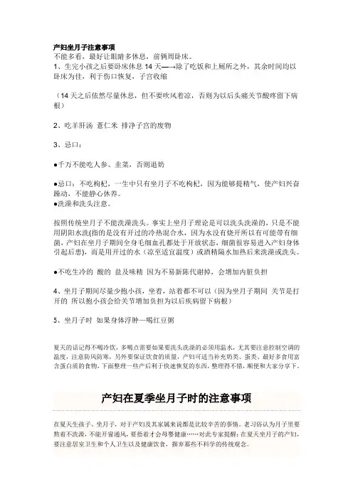 产妇坐月子注意事项