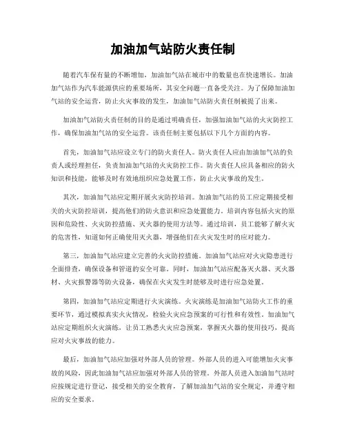 加油加气站防火责任制