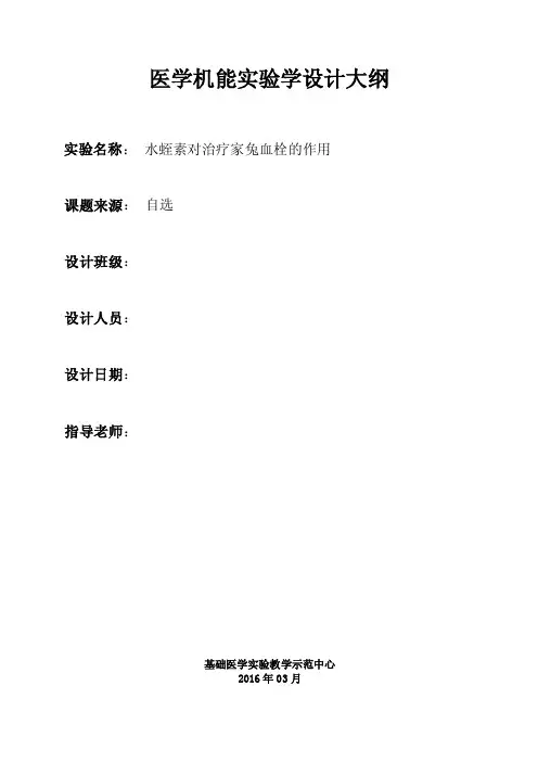 机能设计性实验