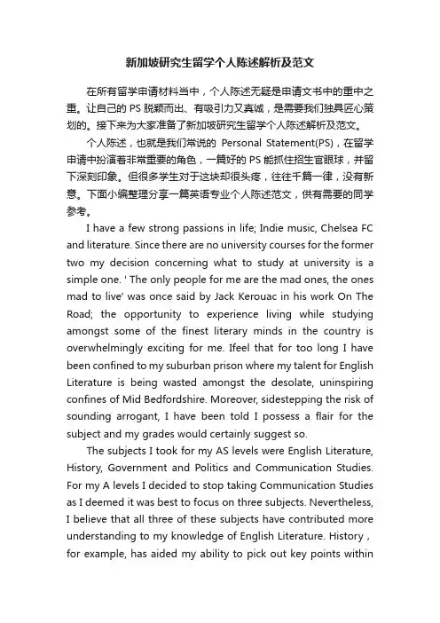 新加坡研究生留学个人陈述解析及范文