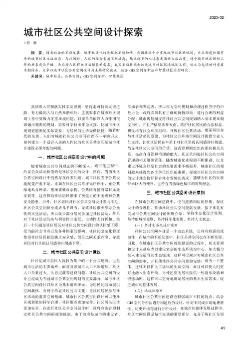 城市社区公共空间设计探索