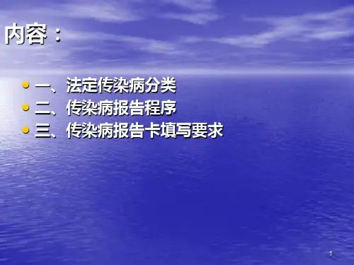 传染病报告卡的填写