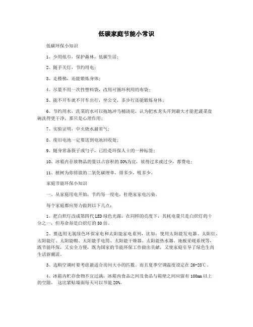 低碳家庭节能小常识