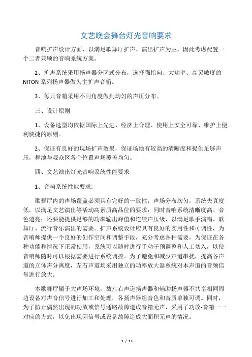 文艺晚会舞台灯光音响要求