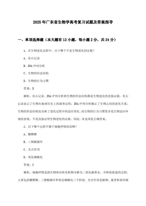 广东省生物学高考试题及答案指导(2025年)