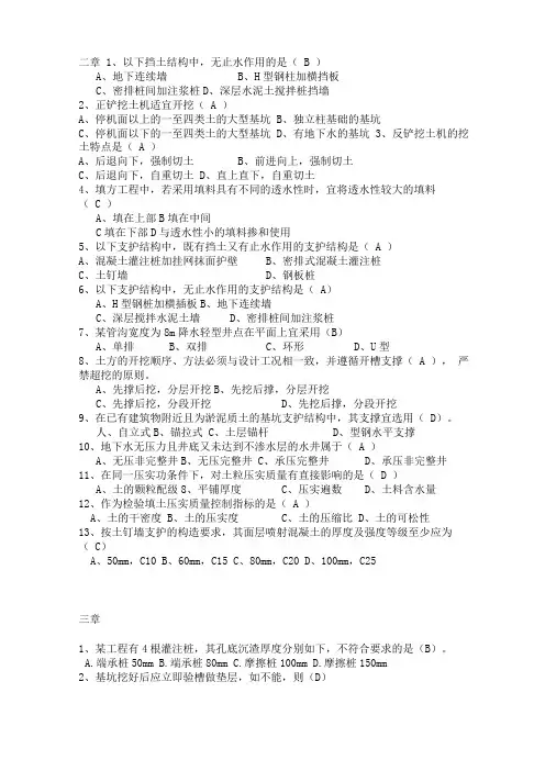 土木工程施工习题