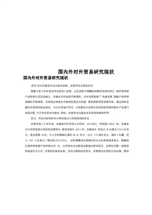 国内外对外贸易研究现状