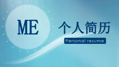 蓝色个人简历工作竞聘PPT模板