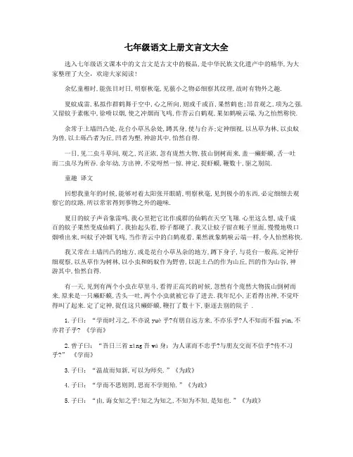 七年级语文上册文言文大全