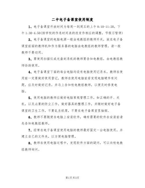 二中电子备课室使用制度(2篇)