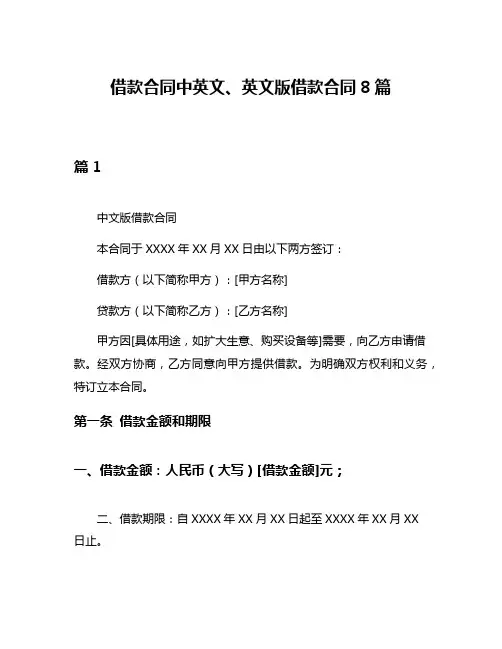 借款合同中英文、英文版借款合同8篇