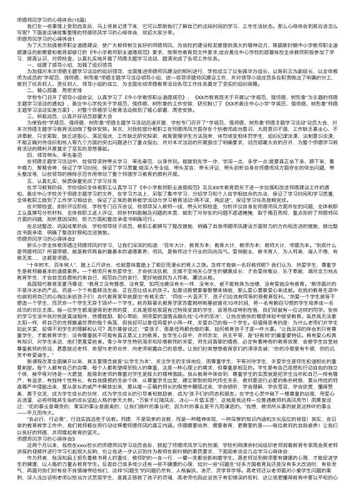 师德师风学习的心得体会（15篇）