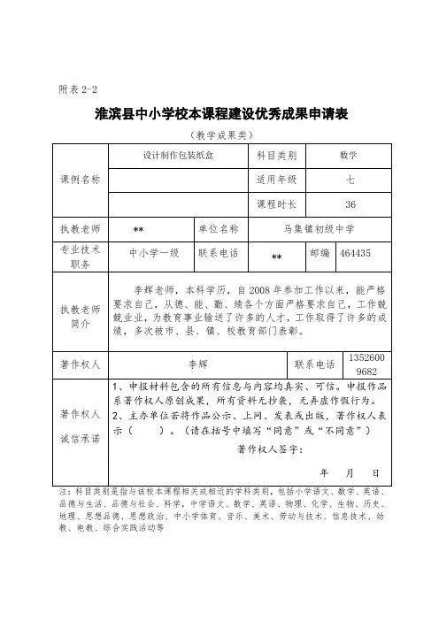 校本课程建设优秀成果申请表