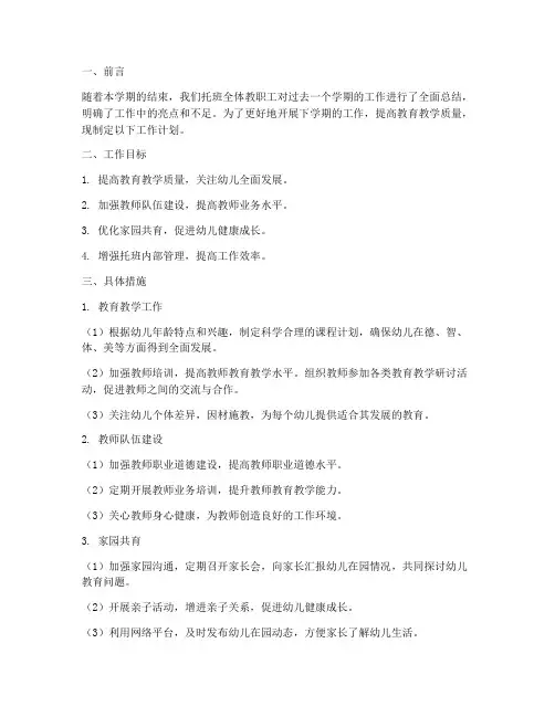 托班周总结工作计划下学期