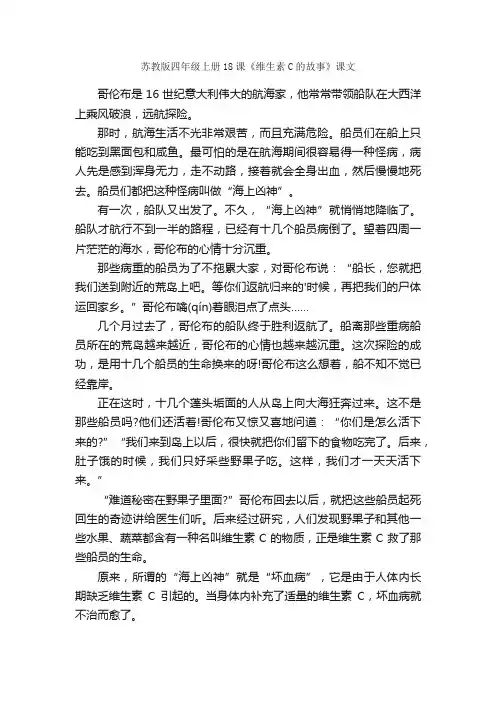苏教版四年级上册18课《维生素C的故事》课文