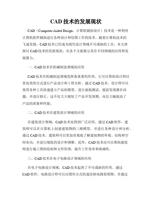 CAD技术的发展现状